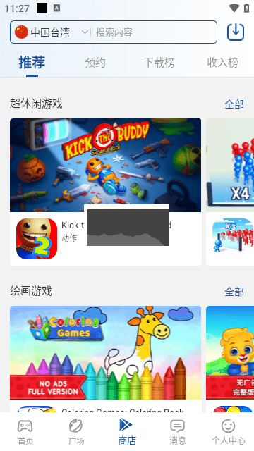 APKHub 2024 最新版 v4.1.1