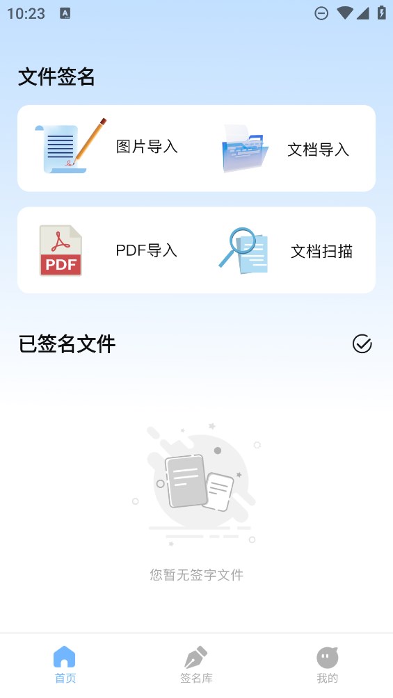 官方版電子簽名軟件APP
