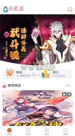 奇漫屋漫畫App 2024 官網(wǎng)版 v1.6.1