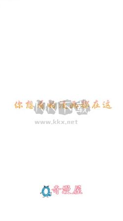 奇漫屋漫畫App 2024 官網(wǎng)版 v1.6.1