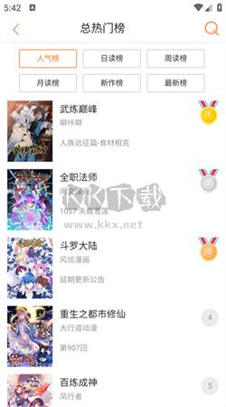 奇漫屋漫畫App 2024 官網(wǎng)版 v1.6.1