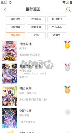 奇漫屋漫畫App 2024 官網(wǎng)版 v1.6.1