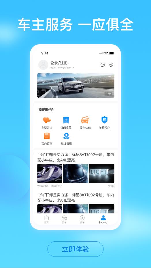 車訊通安卓版本