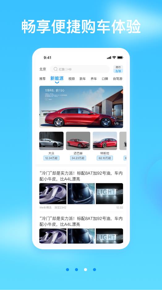 車訊通安卓版本