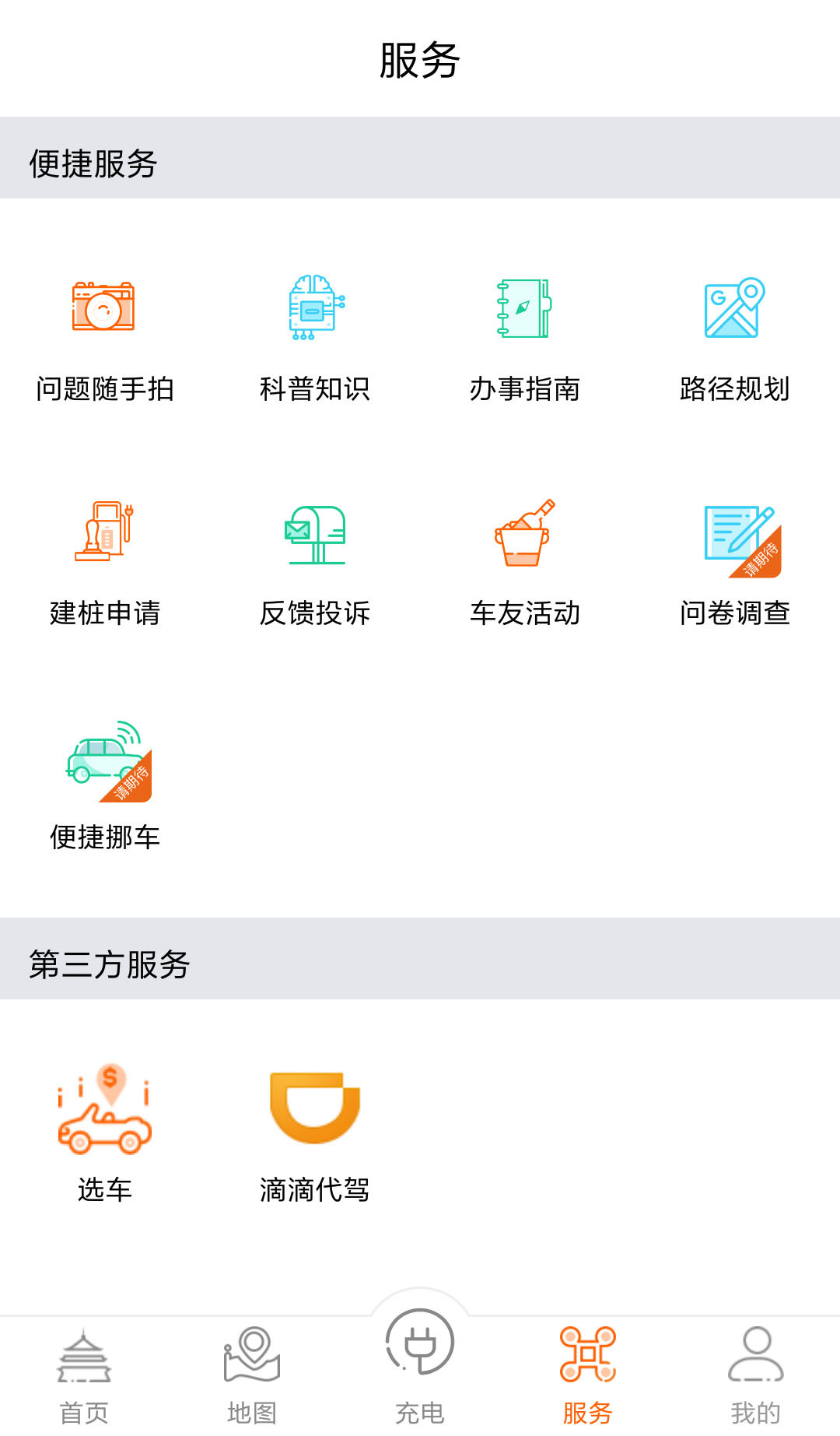 春城e路行應用最新版