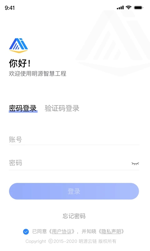 明源智慧工程官方應(yīng)用程序