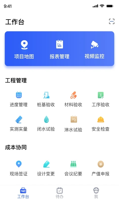 明源智慧工程官方應(yīng)用程序
