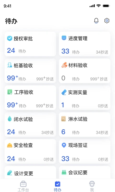 明源智慧工程官方應(yīng)用程序