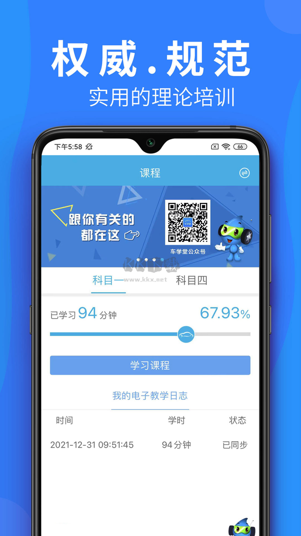 車學(xué)堂App 2024 最新版 v5.5.4 安卓版