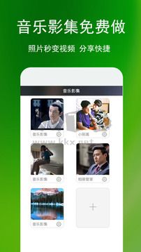 電子相冊(cè)管家2024 v6.0.0 手機(jī)版