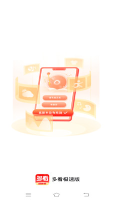 方悅多看極速版應(yīng)用
