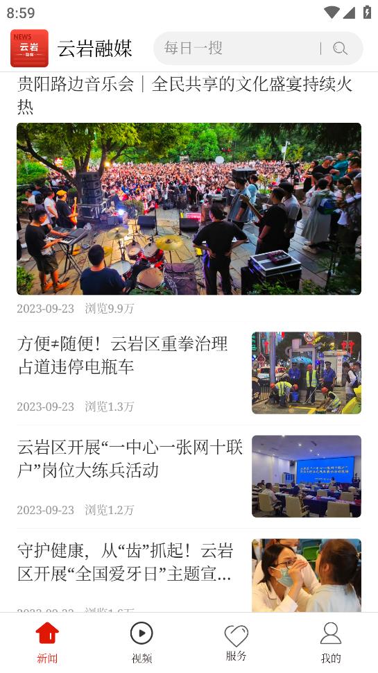 云巖融媒APP安卓版下載