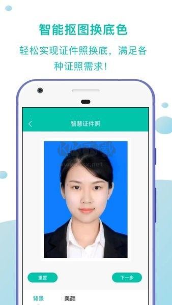 智慧證件照手機版 1.0.8 版