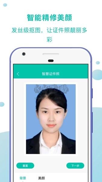 智慧證件照手機版 1.0.8 版