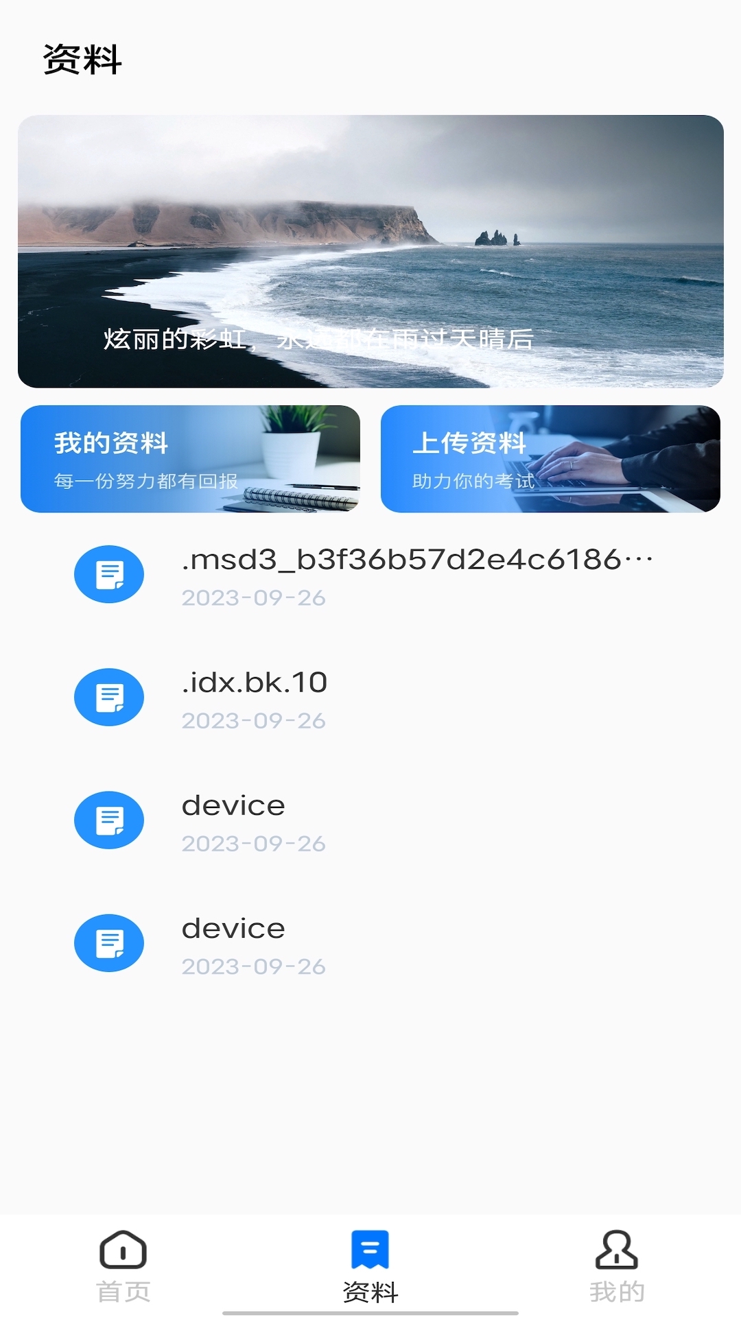 云班課教學(xué)助手安卓版本