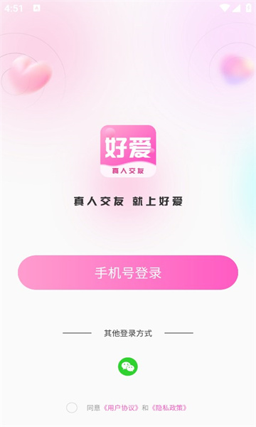 好愛交友官方版應(yīng)用