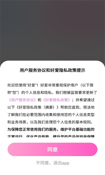 好愛交友官方版應(yīng)用