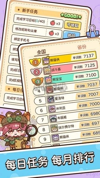 熊貓單詞寶正版 3.5.20 版