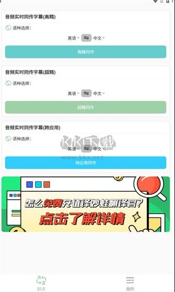 譯妙蛙翻譯官 v2.3.0 免費版