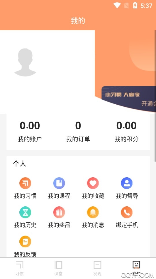 習(xí)慣公社官方應(yīng)用