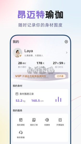 昂邁特瑜伽APP 1.12.6 更新版