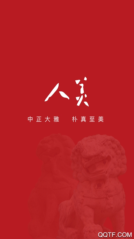 人美APP安卓版本
