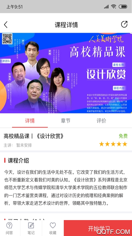 人美APP安卓版本