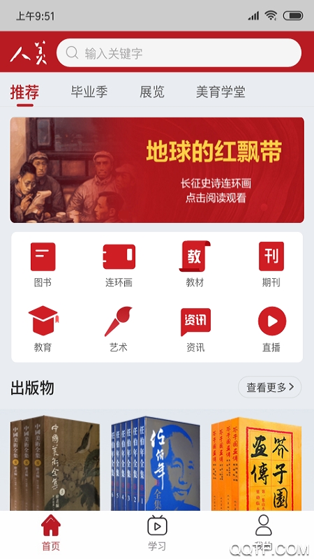 人美APP安卓版本