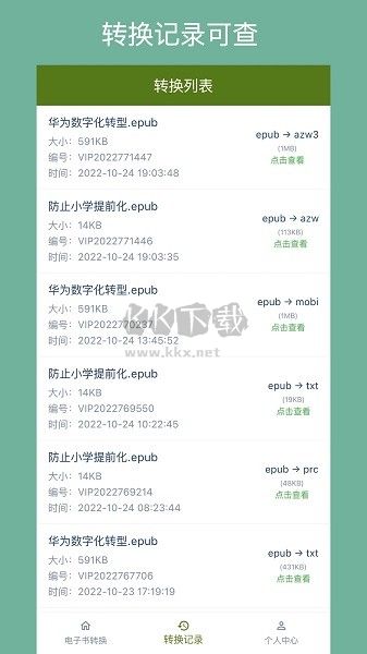 安卓版電子書轉(zhuǎn)換器 v1.2.0