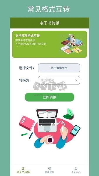 安卓版電子書轉(zhuǎn)換器 v1.2.0
