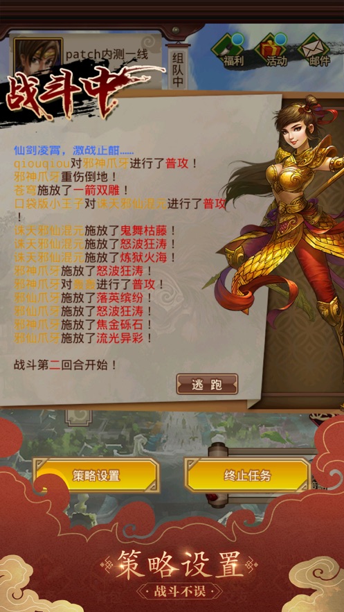 問道口袋版應(yīng)用