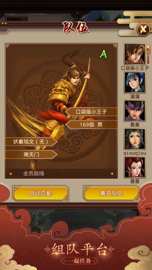 問道口袋版應(yīng)用