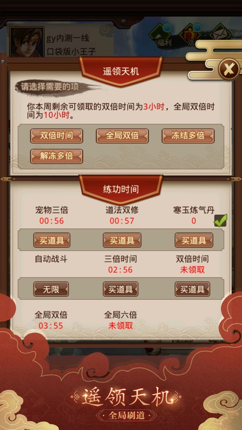 問道口袋版應(yīng)用
