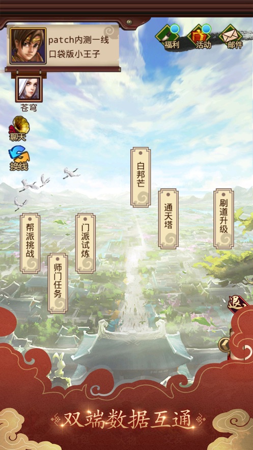 問道口袋版應(yīng)用