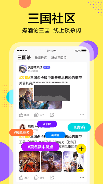 《三國咸話App 4.0.02版》