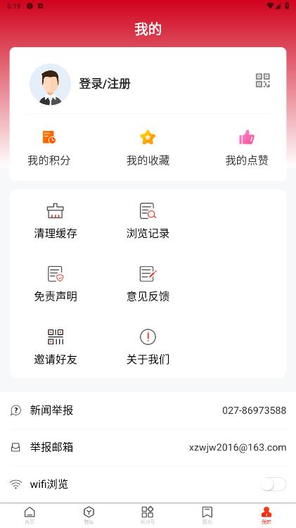 智慧新洲手機(jī)版應(yīng)用