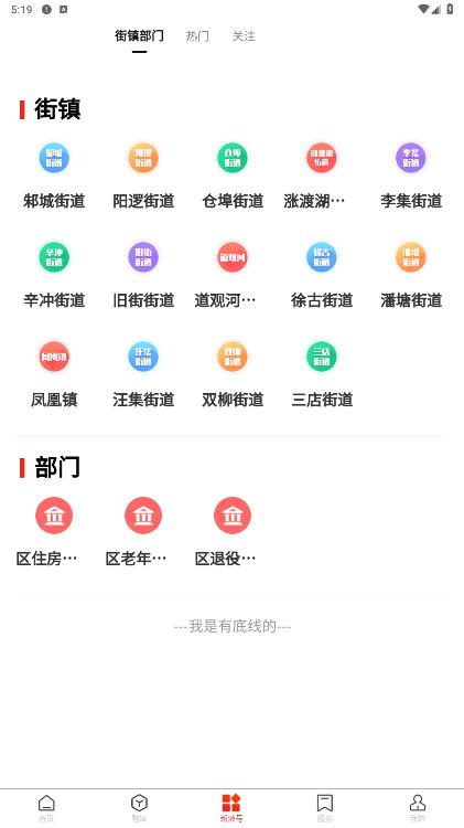 智慧新洲手機(jī)版應(yīng)用