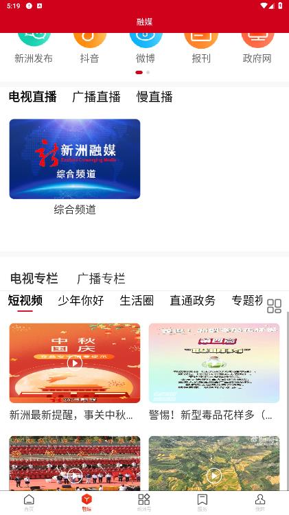 智慧新洲手機(jī)版應(yīng)用