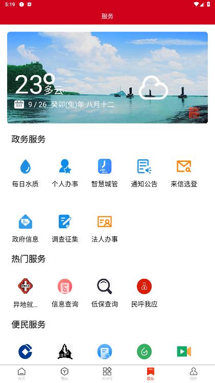 智慧新洲手機(jī)版應(yīng)用