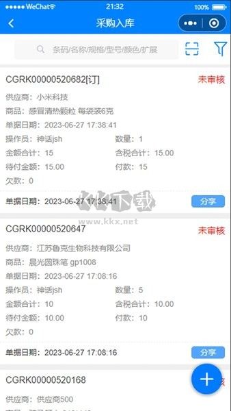 華夏ERP Android版 v2.3.20