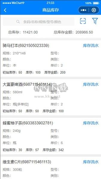 華夏ERP Android版 v2.3.20