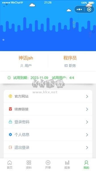 華夏ERP Android版 v2.3.20