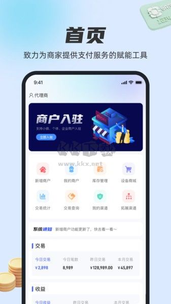 穩(wěn)拓客應(yīng)用程序 版本 1.1.4