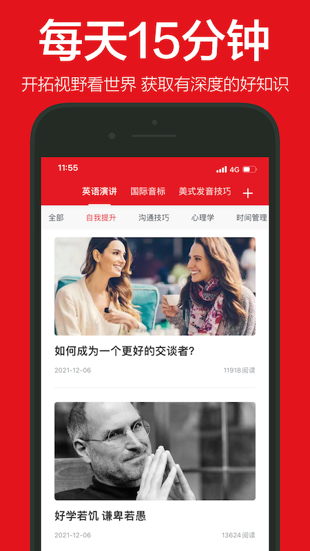 英語演講應用程序