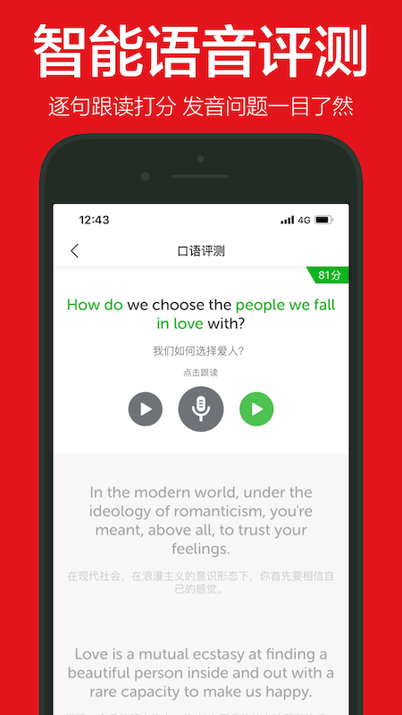 英語演講應用程序