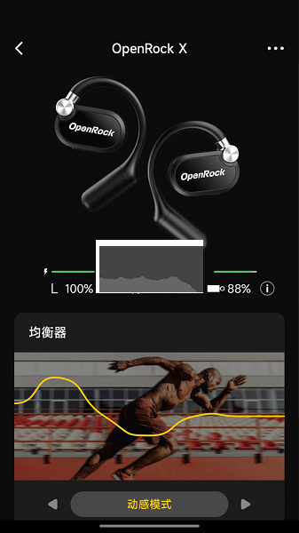 OpenRock耳機(jī)應(yīng)用程序 v0.0.14