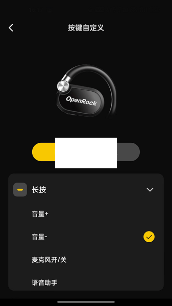 OpenRock耳機(jī)應(yīng)用程序 v0.0.14