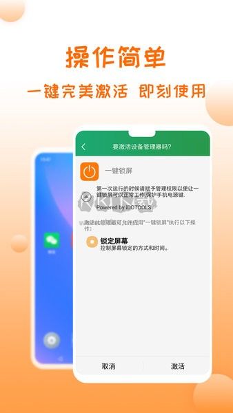 橙色一鍵鎖屏APP官方版 v2.5.6