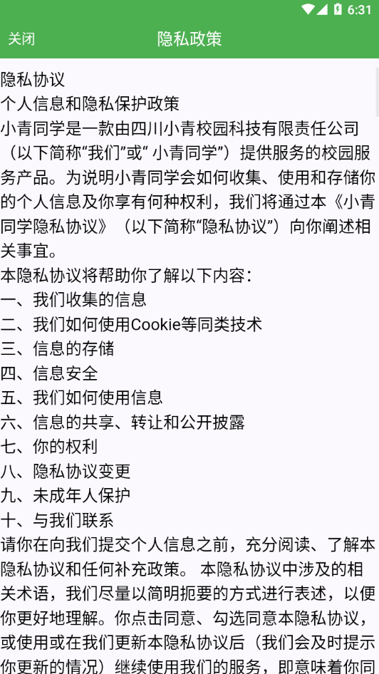 小青同學官方應用版
