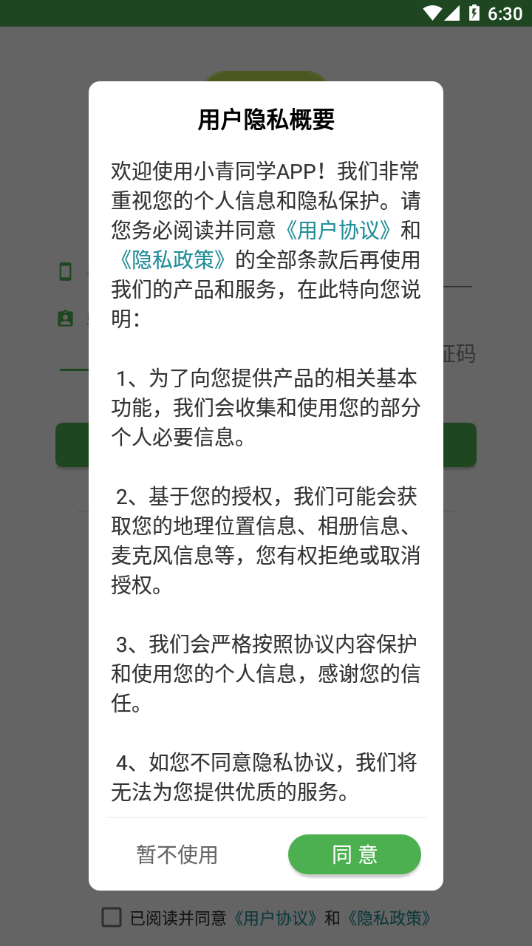 小青同學官方應用版